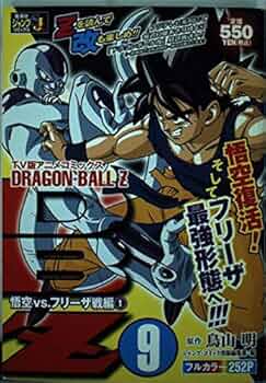Amazon.co.jp: TV版アニメコミックスDRAGON BALL Z 9 悟空v